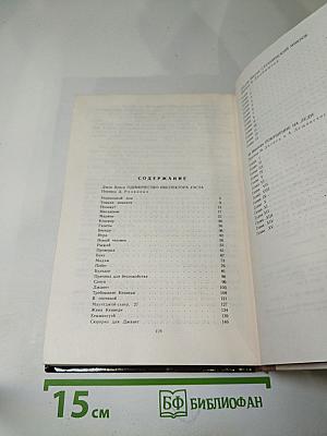 Зарубежный детектив. Выпуск 1: Одиночество инспектора Уэста, Сатанинский микроб, Покушение на леди