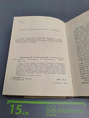 Книжный Петербург-Ленинград