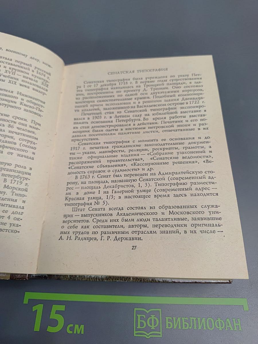 Книжный Петербург-Ленинград