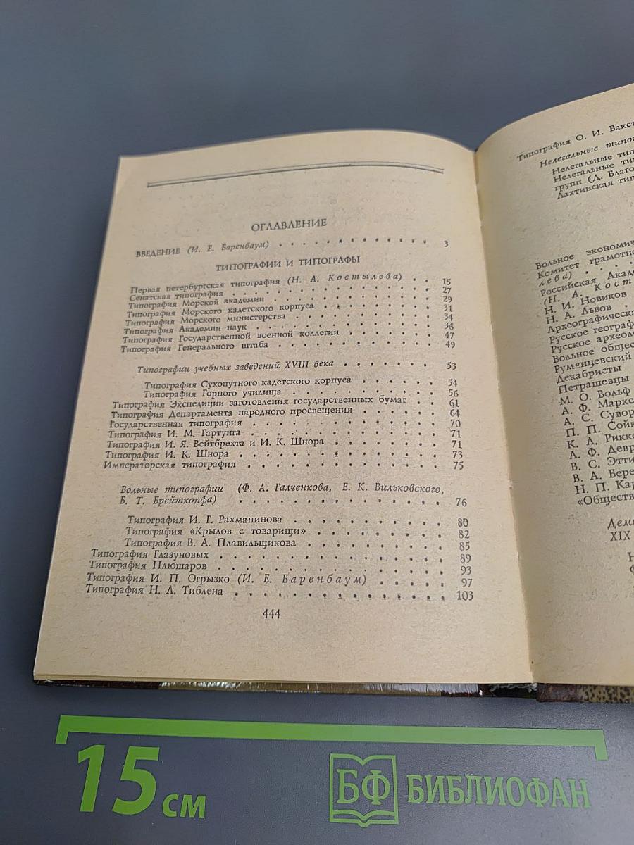 Книжный Петербург-Ленинград