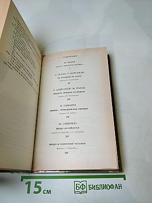 Современный французский детективный роман