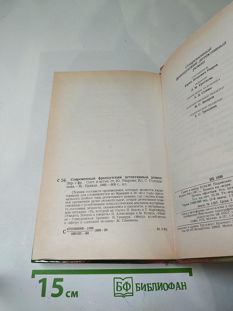 Современный французский детективный роман