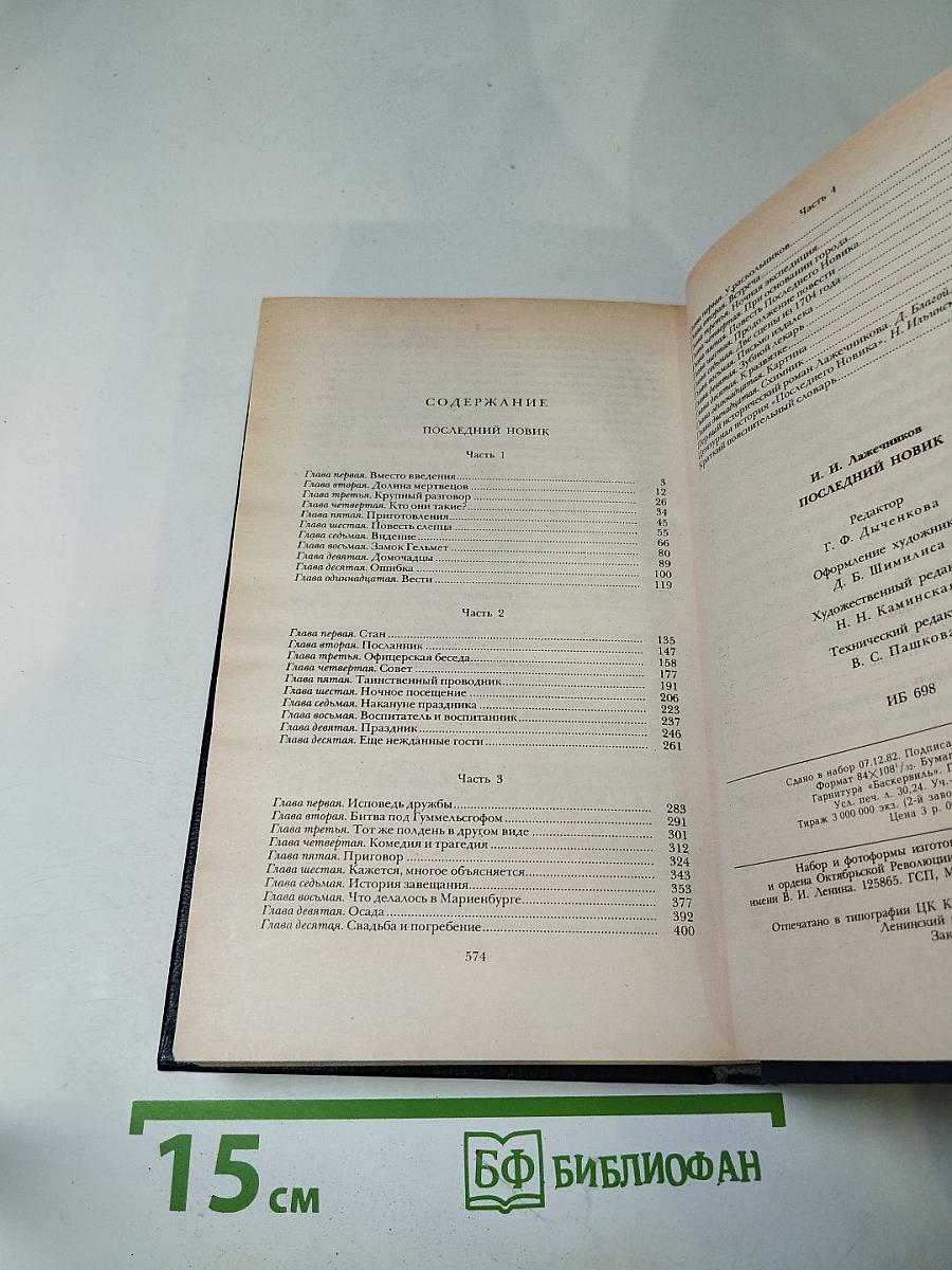 Последний Новик