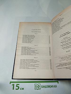 Последний Новик