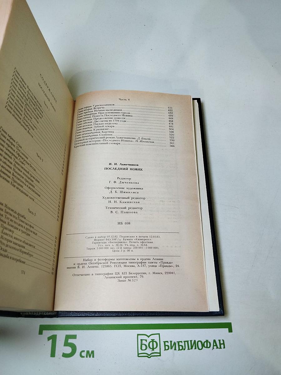 Последний Новик