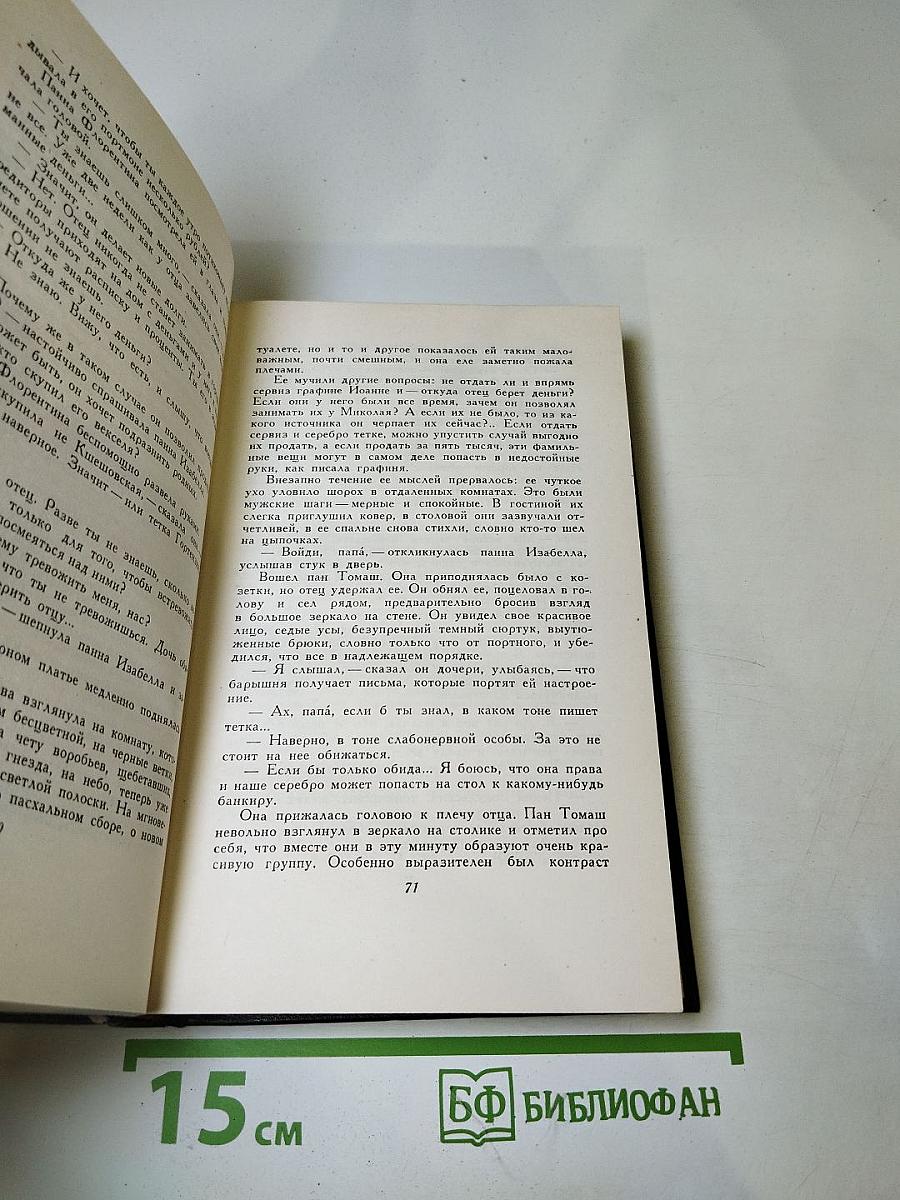 Сочинения. Том третий. Кукла. Часть первая