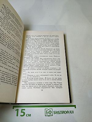 Сочинения. Том третий. Кукла. Часть первая