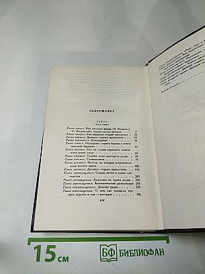 Сочинения. Том третий. Кукла. Часть первая