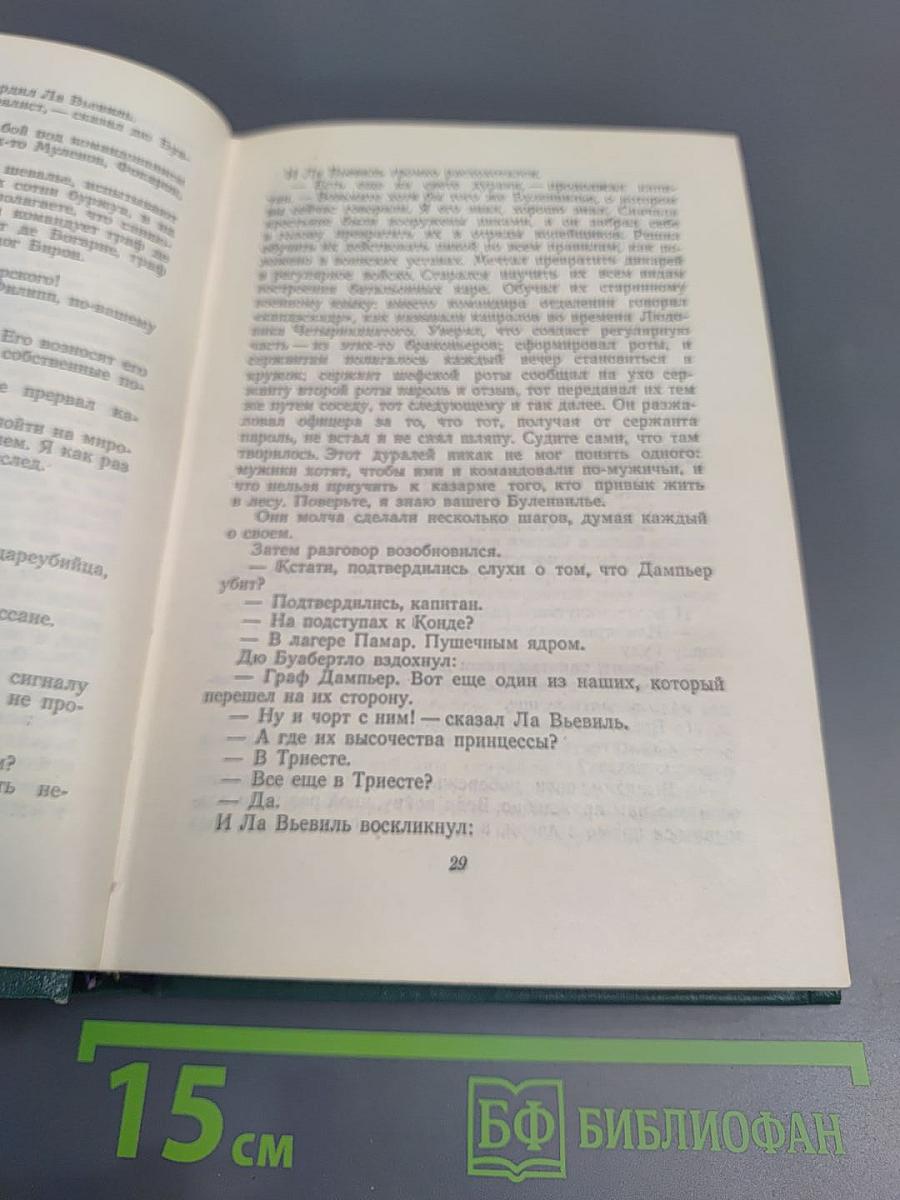 Собрание сочинений в 15 томах. Том одиннадцатый