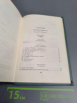 Собрание сочинений в 15 томах. Том одиннадцатый