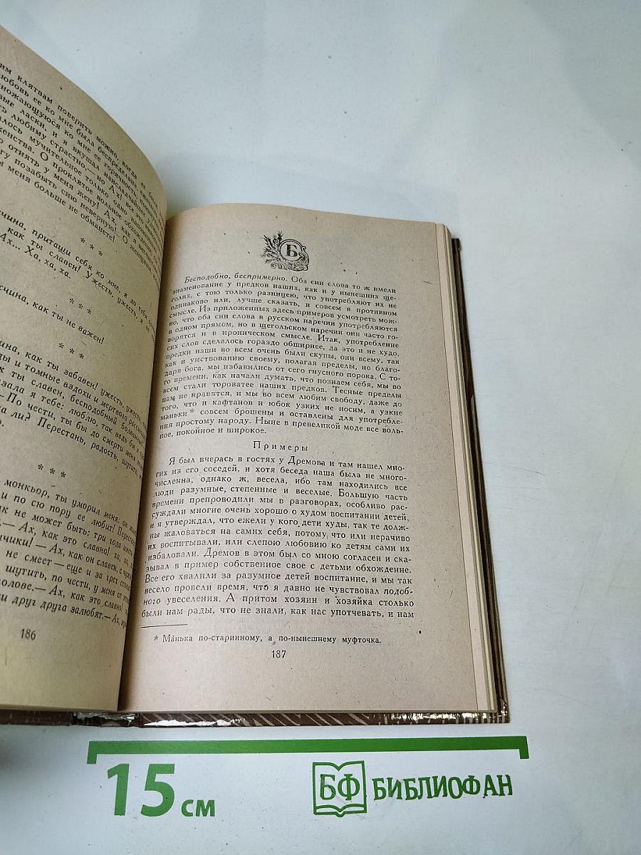 Николай Новиков. Избранное