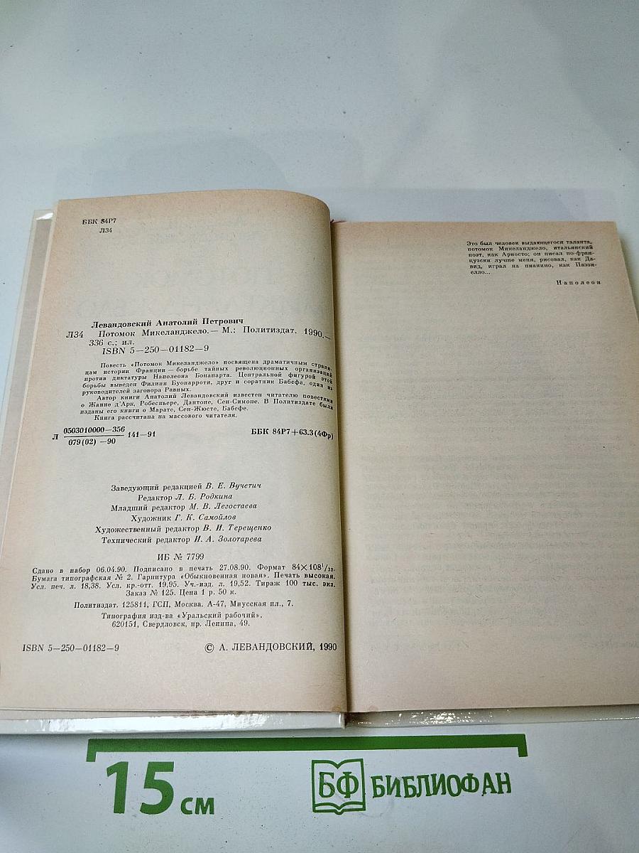 Потомок Микеланджело