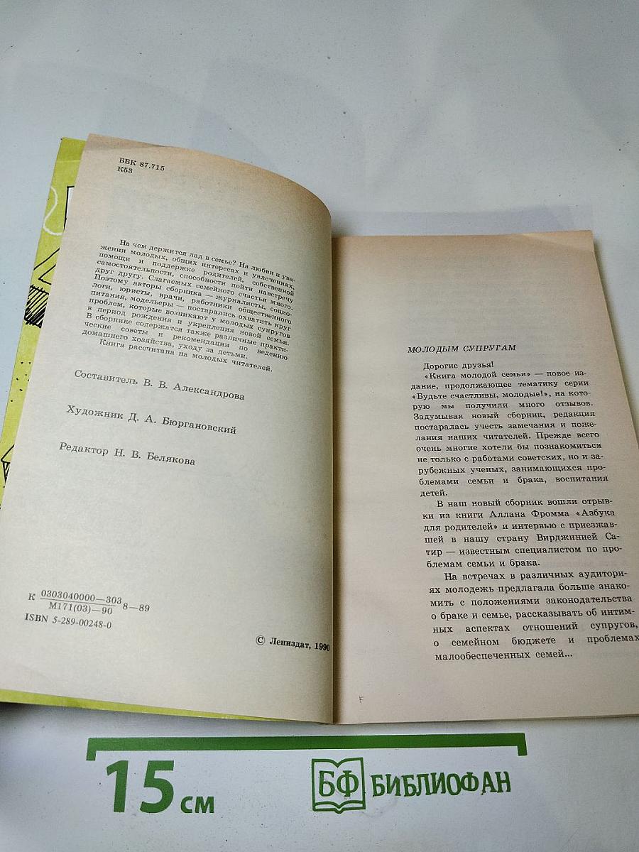 Книга молодой семьи