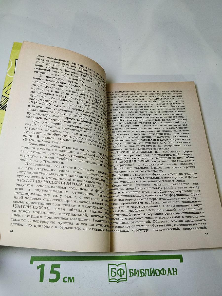 Книга молодой семьи