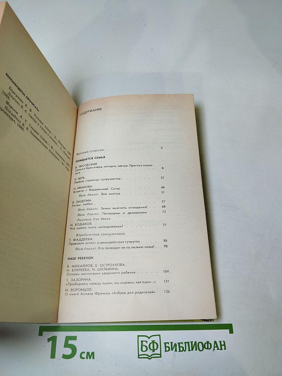 Книга молодой семьи