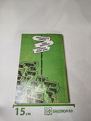 Книга молодой семьи