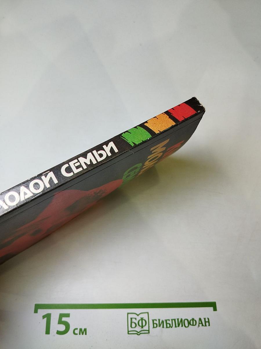 Книга молодой семьи