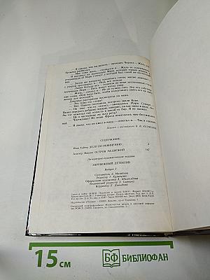 Дело по обвинению. Остров Медвежий