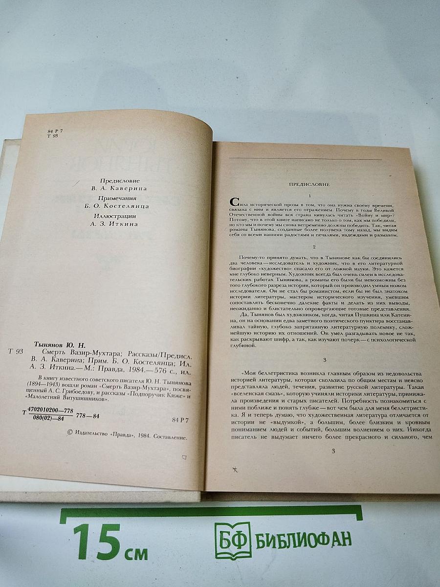 Смерть Вазир-Мухтара. Рассказы