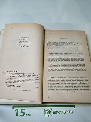 Смерть Вазир-Мухтара. Рассказы