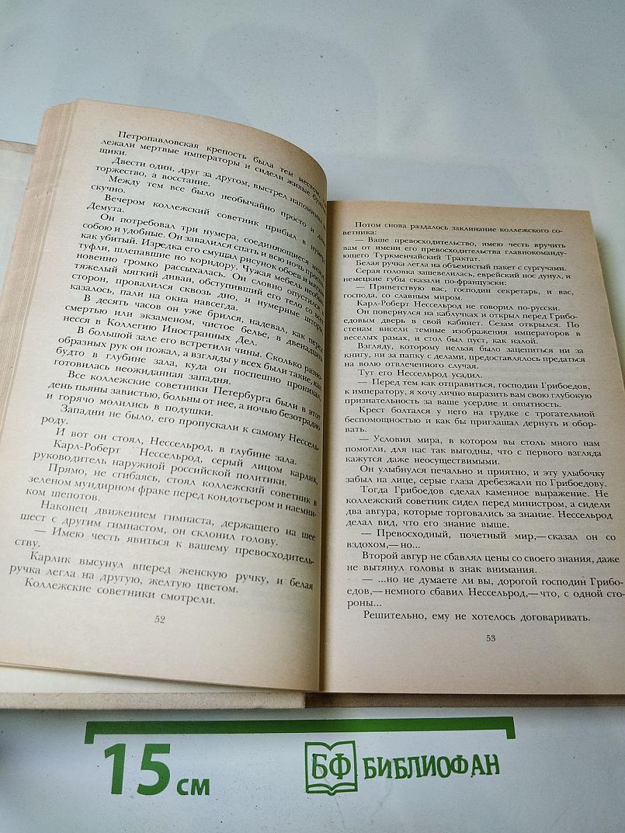 Смерть Вазир-Мухтара. Рассказы