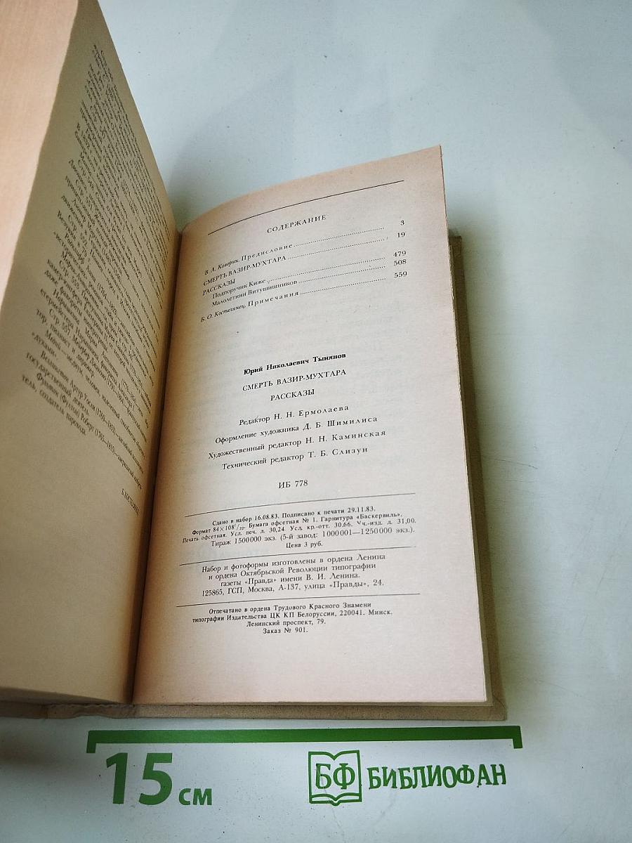 Смерть Вазир-Мухтара. Рассказы