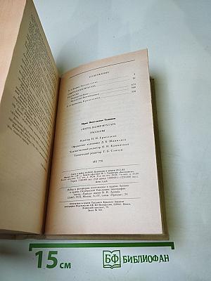 Смерть Вазир-Мухтара. Рассказы