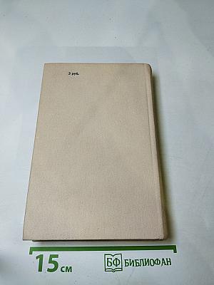 Смерть Вазир-Мухтара. Рассказы