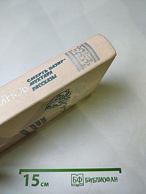 Смерть Вазир-Мухтара. Рассказы