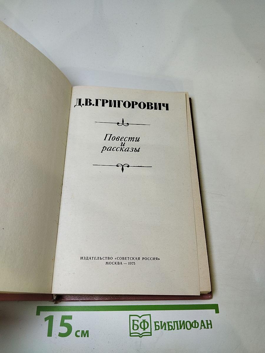 Повести и рассказы