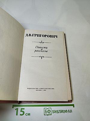 Повести и рассказы