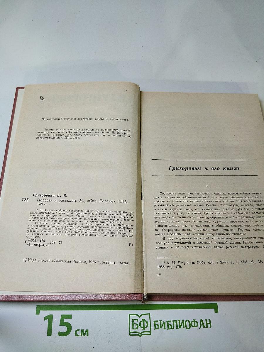 Повести и рассказы