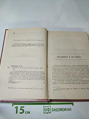 Повести и рассказы