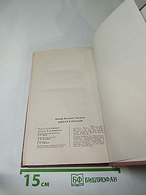 Повести и рассказы