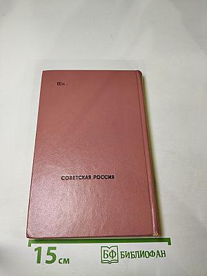 Повести и рассказы