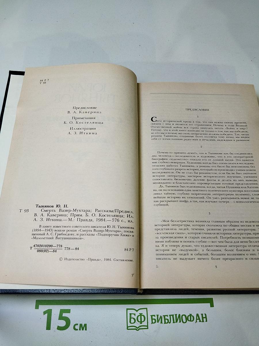 Смерть Вазир-Мухтара. Рассказы