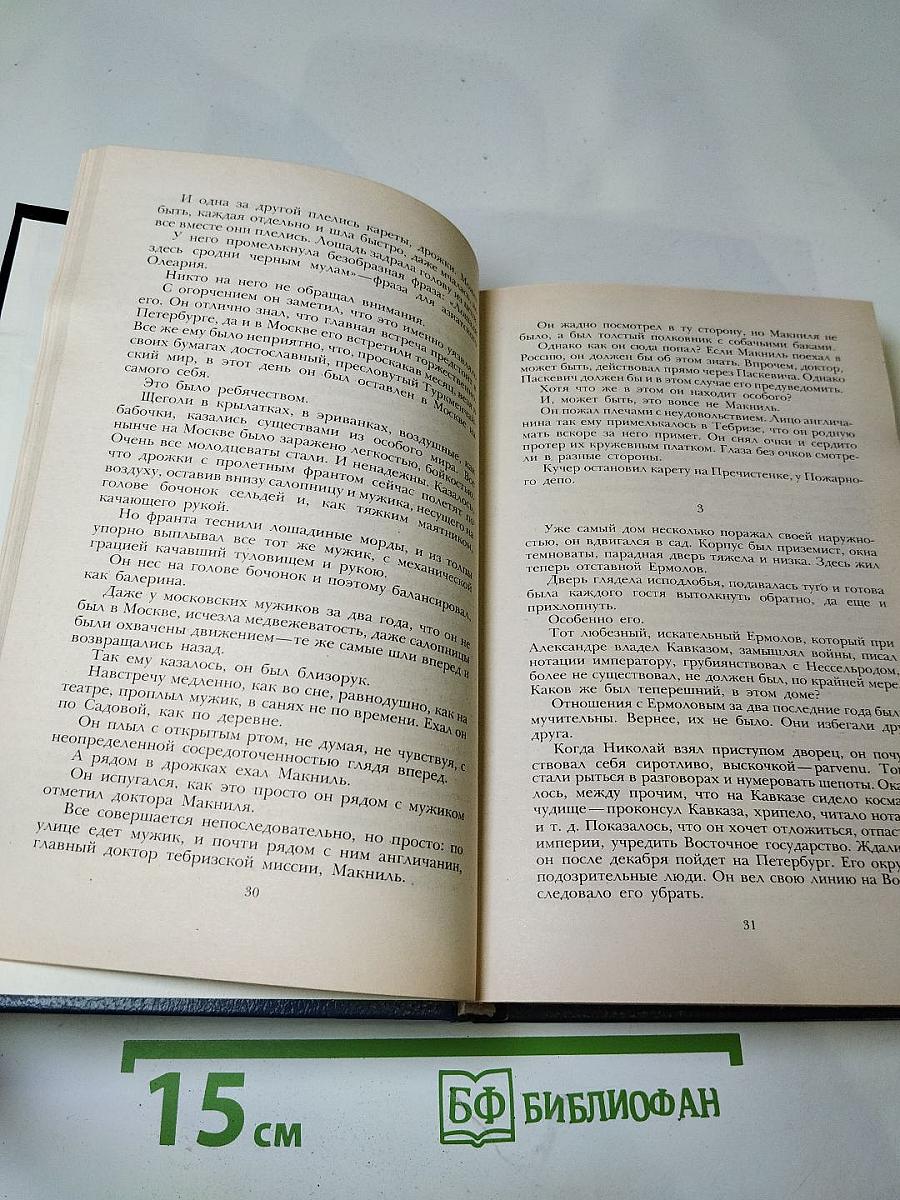 Смерть Вазир-Мухтара. Рассказы