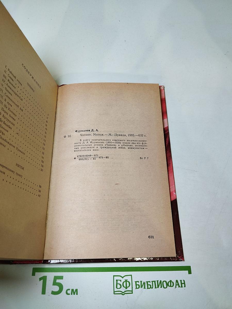 Чапаев. Мятеж