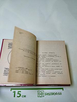 Пословицы русского народа. Сборник В. Даля. Том второй