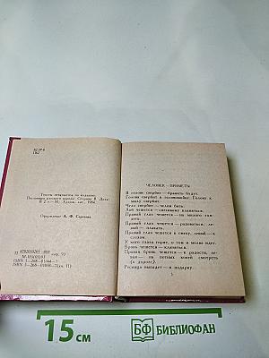 Пословицы русского народа. Сборник В. Даля. Том второй
