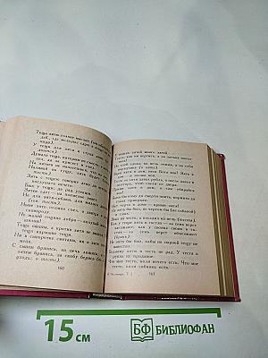 Пословицы русского народа. Сборник В. Даля. Том второй