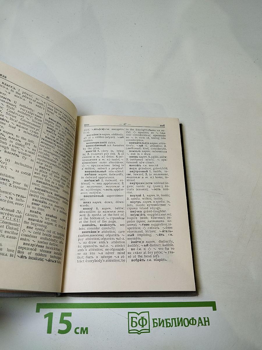 Русско-английский словарь