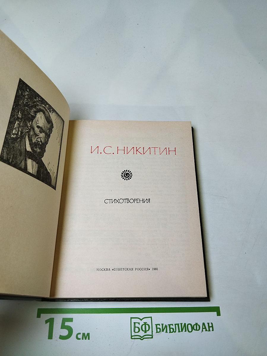 Стихотворения