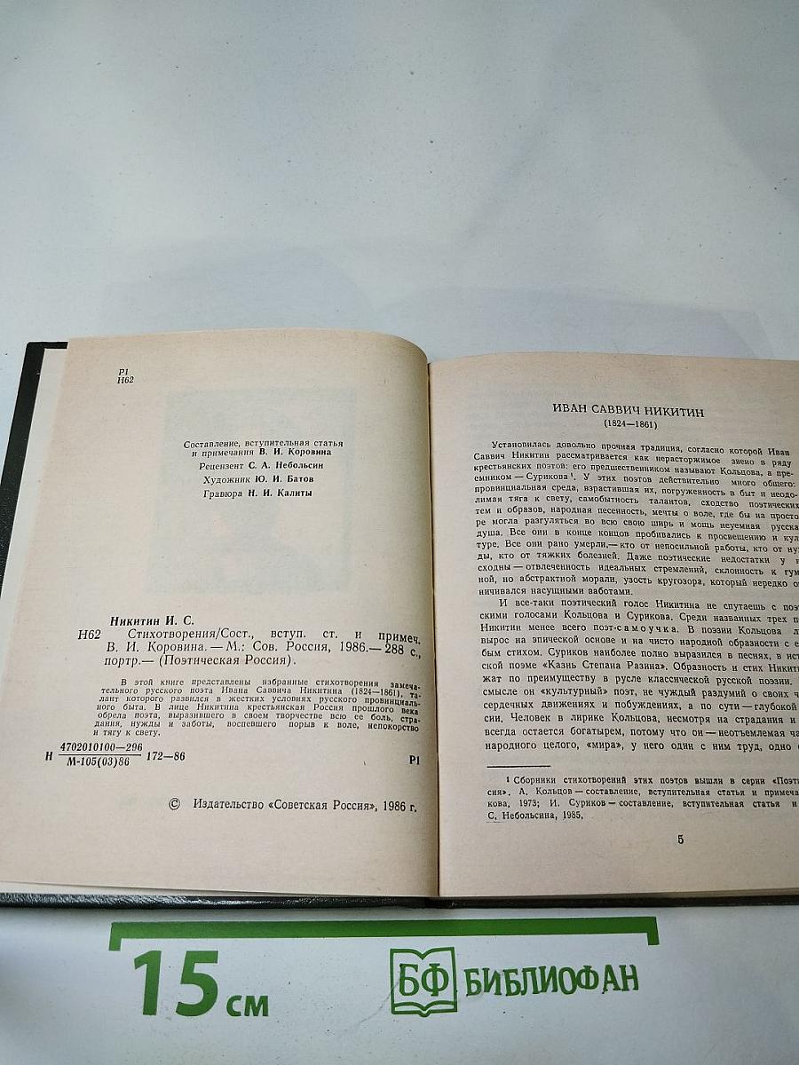 Стихотворения