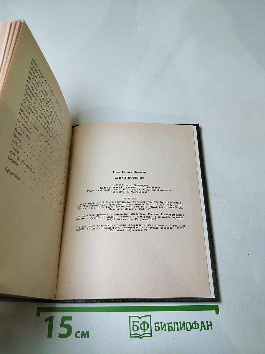 Стихотворения