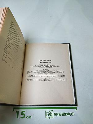 Стихотворения