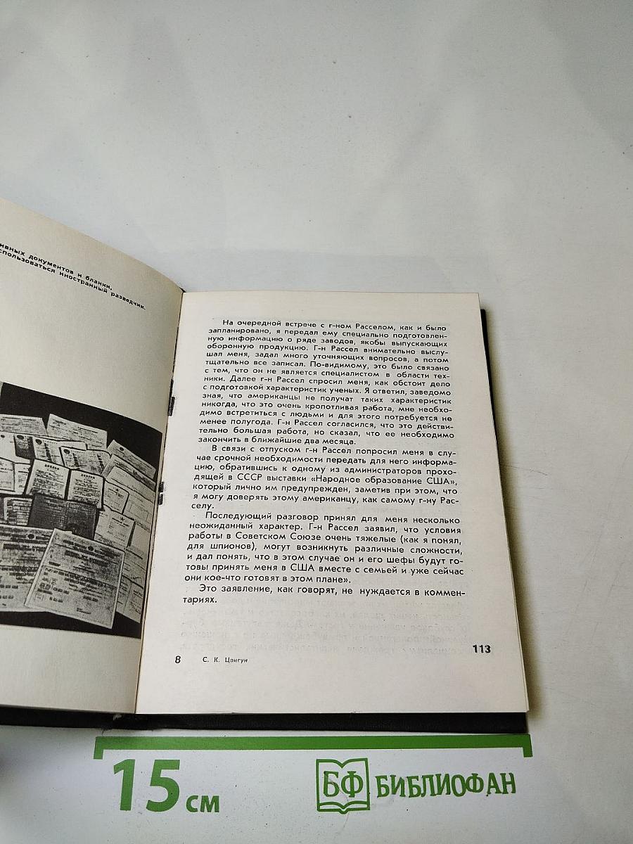 Тайный фронт