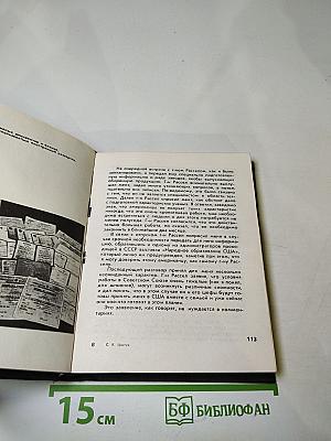 Тайный фронт