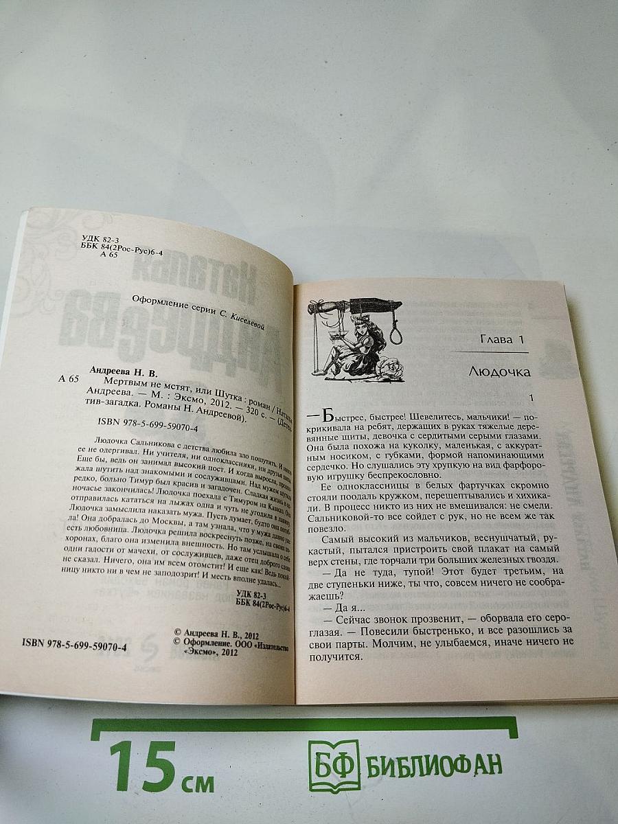 Мертвым не мстят, или Шутка