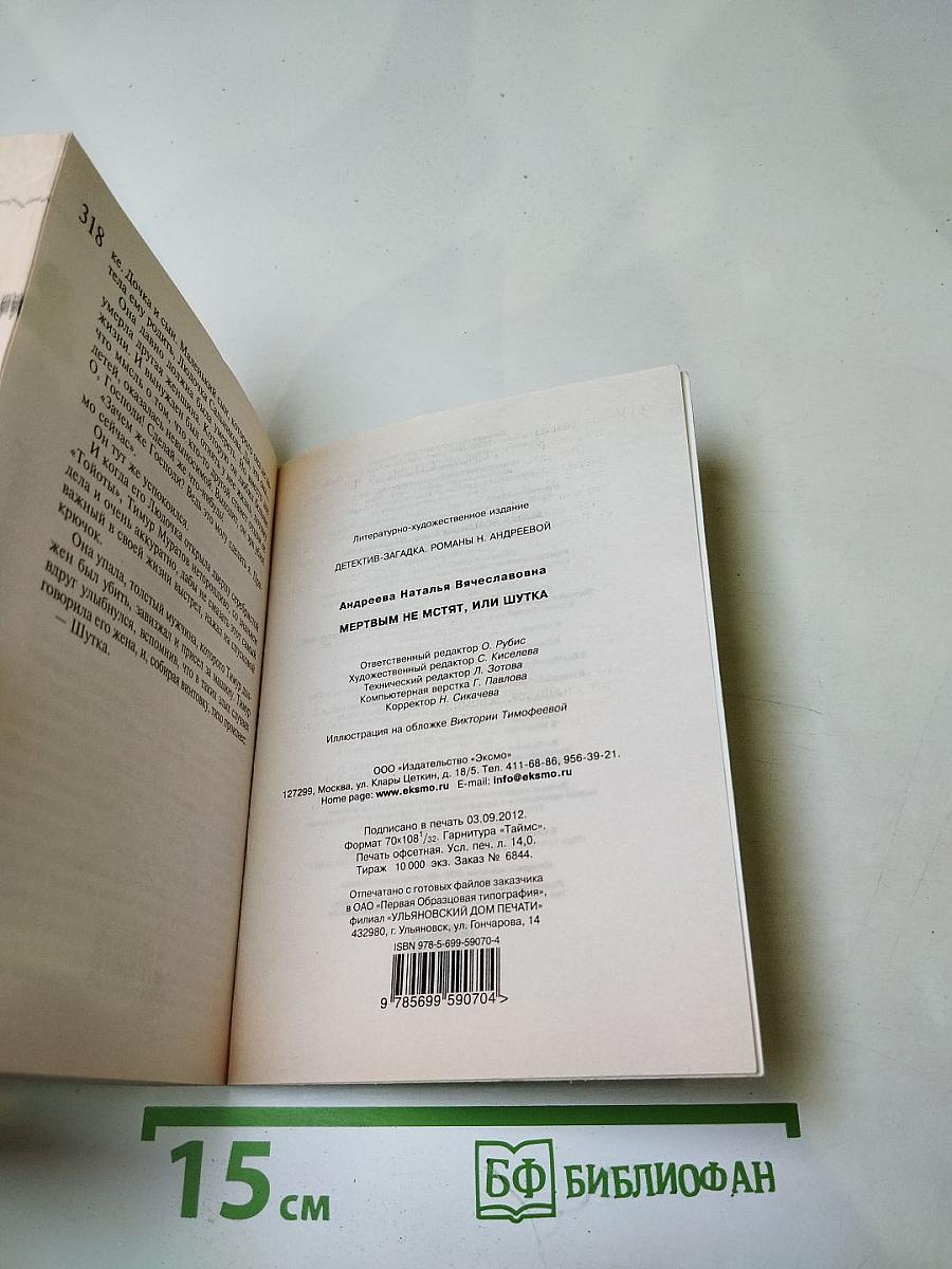 Мертвым не мстят, или Шутка